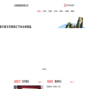 东莞市东秀精密模具有限公司