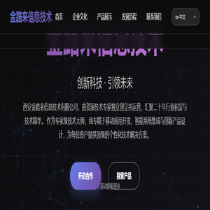 西安金路来信息技术有限公司 - 移动应用开发|游戏研发|APP开发|系统软件开发