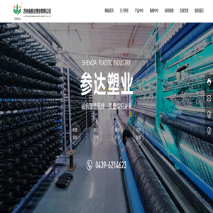 吉林省参达塑业有限公司