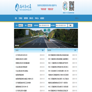 首页 - 路桥即时通