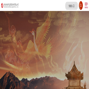 陕西西凤酒股份有限公司