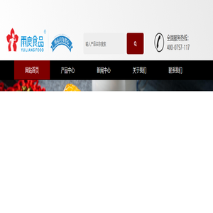 网站首页-佛山雨良食品有限公司