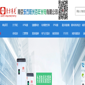 UPS不间断电源-精密空调厂家-南京东方阳光百年光电有限公司