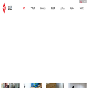 奥图包装运输有限公司