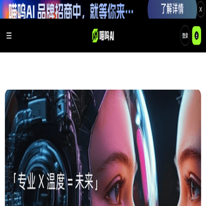 喵呜宇宙-AI智能体