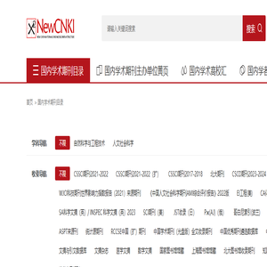 新知网 | 学术数据库