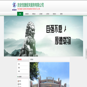 吉安恺捷报关服务有限公司