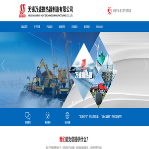 无锡万盛换热器制造有限公司