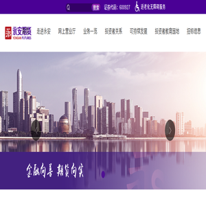 永安期货股份有限公司