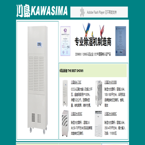 川岛电器川岛除湿机抽湿机