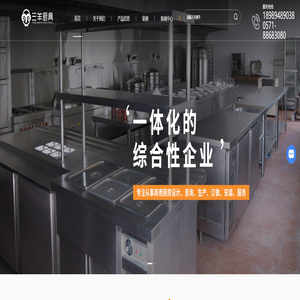 厨房设备厂家-杭州厨具公司-商用厨房设备-杭州三羊厨房工程设计有限公司