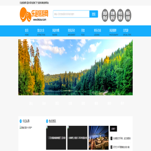乐途旅游网-国内领先旅游门户,旅游攻略旅游社交创新网站