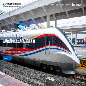 沈阳铁安新技术开发有限公司-列检安全防护专业设备