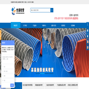 耐高温软管,高温风管,通风软管,PU钢丝软管,食品级软管,耐磨软管,塑料软管,吸尘软管, 工业软管专业制造商-深圳市世通工业软管有限公司