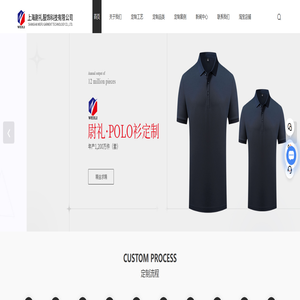 上海西装定制厂家-衬衣/polo衫定制-T恤定制价格-上海尉礼服饰科技有限公司