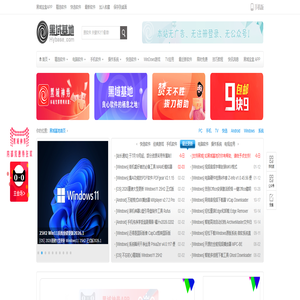 黑域基地 - 良心软件的栖息之地！