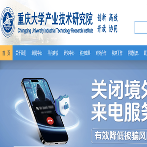 重庆大学产业技术研究院