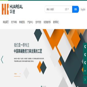 株洲华锐精密工具股份有限公司