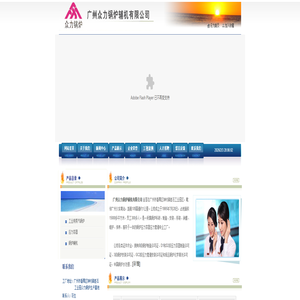 广州众力锅炉辅机有限公司欢迎您！
