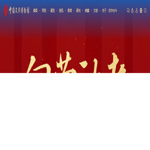 中国文字博物馆