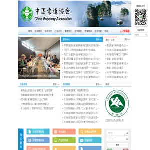 首页 - 中国索道协会