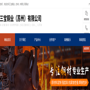 三宝铜业（苏州）有限公司