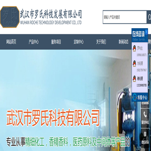 武汉市罗氏科技发展有限公司