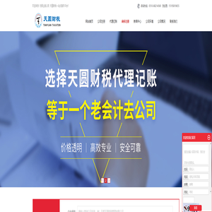 无锡天圆财税管理有限公司