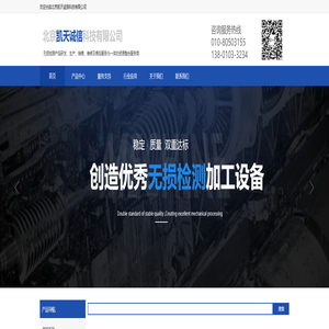 北京凯天诚信科技有限公司