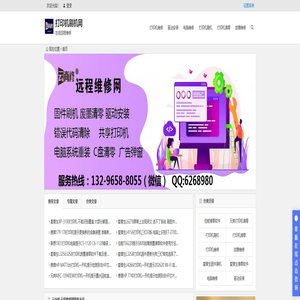 云尚修机网,打印机刷机清零 | 打印机在线远程维修