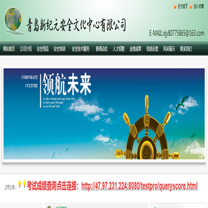 青岛新纪元安全文化中心有限公司