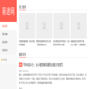 易途网 – 游戏之路，轻松启航