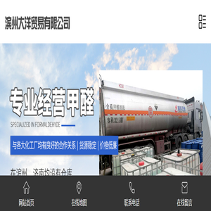 片碱_粒碱_次氯酸钠_盐酸_甲醇_滨州大洋贸易有限公司