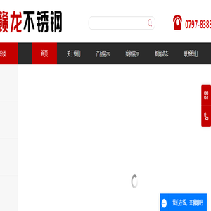 赣州市章贡区赣龙不锈钢店