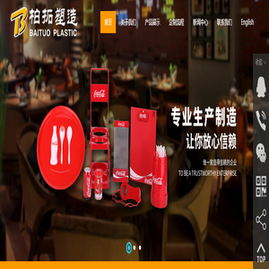 汕头市柏拓塑胶制品有限责任公司,http://gdbaituo.com