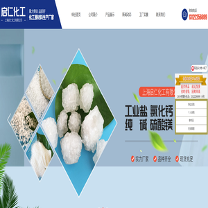 工业盐_氯化钙厂家-上海启仁化工有限公司