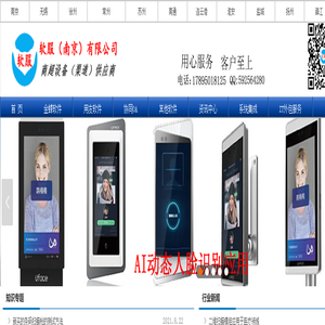 南京收银机、南京建筑实名制系统、南京e路筑福实名制平台对接、南京车牌识别、停车场收费管理系统、南京二道门系统、南京化工厂人员定位系统、南京食堂打卡机消费机、南京门禁考勤-南京软服有限公司
