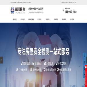 徐州房屋安全鉴定_房屋安全检测_房屋质量检测-嘉联工程质量检测有限公司
