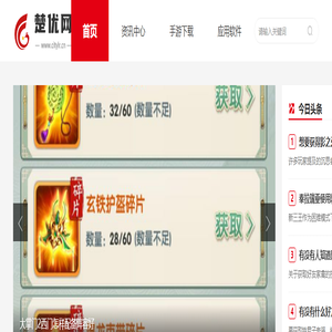 楚优网_绿色安全首选手机应用下载市场