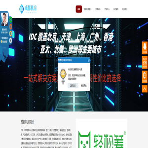 成都服务器托管,成都机柜租用,成都高电机柜,成都主机托管,成都机房,成都大带宽租用,成都gpu服务器托管