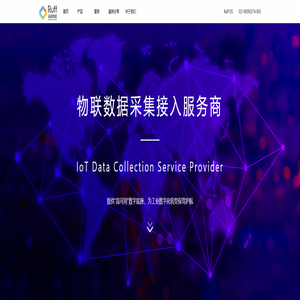 Ruff南潮物联-数采服务-工业智能网关-工业iot平台-实现数字化管理