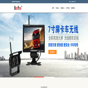 汽车306全景_拖挂房车无线影像_货车行车记录仪_可视倒车雷达系统_消防车货车全景_盲区监控系统_盲区雷达 - 北游科技