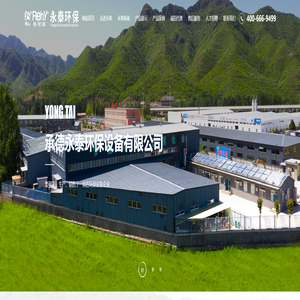 生活垃圾热解处理-农村垃圾处理器-固废处理-承德永泰环保设备有限公司