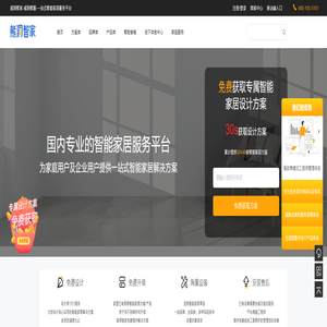 熊洞智家-熊洞智服-一站式智能家居销售平台,提供全屋智能家居控制系统解决方案免费设计、规划、报价、施工服务，拥有丰富的智能家居合作品牌选产品供应链，完善的智能家居服务体系。