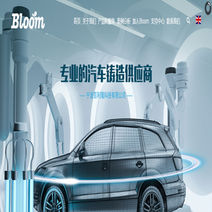 宁波百利隆科技有限公司-公司始于模具设计与生产研发，及其相关产品的后续工装夹具设计和生产管理。