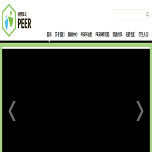 PEER毅恒挚友