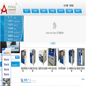 北京淋雨试验箱,热空气老化试验箱,二氧化硫气体试验箱,紫外光老化试验箱-北京中科环试仪器有限公司