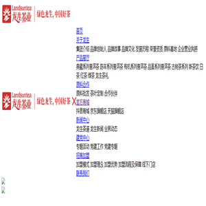龙生茶业|云南龙生茶业股份有限公司|易武|普洱茶|古树茶|有机茶|陈年老茶|绿茶|红茶|白茶