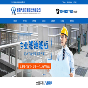 整体滤板模板-S型塑料滤砖-MBBR生物悬浮球填料-微孔曝气器-大恒环保科技