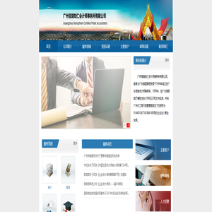 广州信瑞知仁会计师事务所-首页